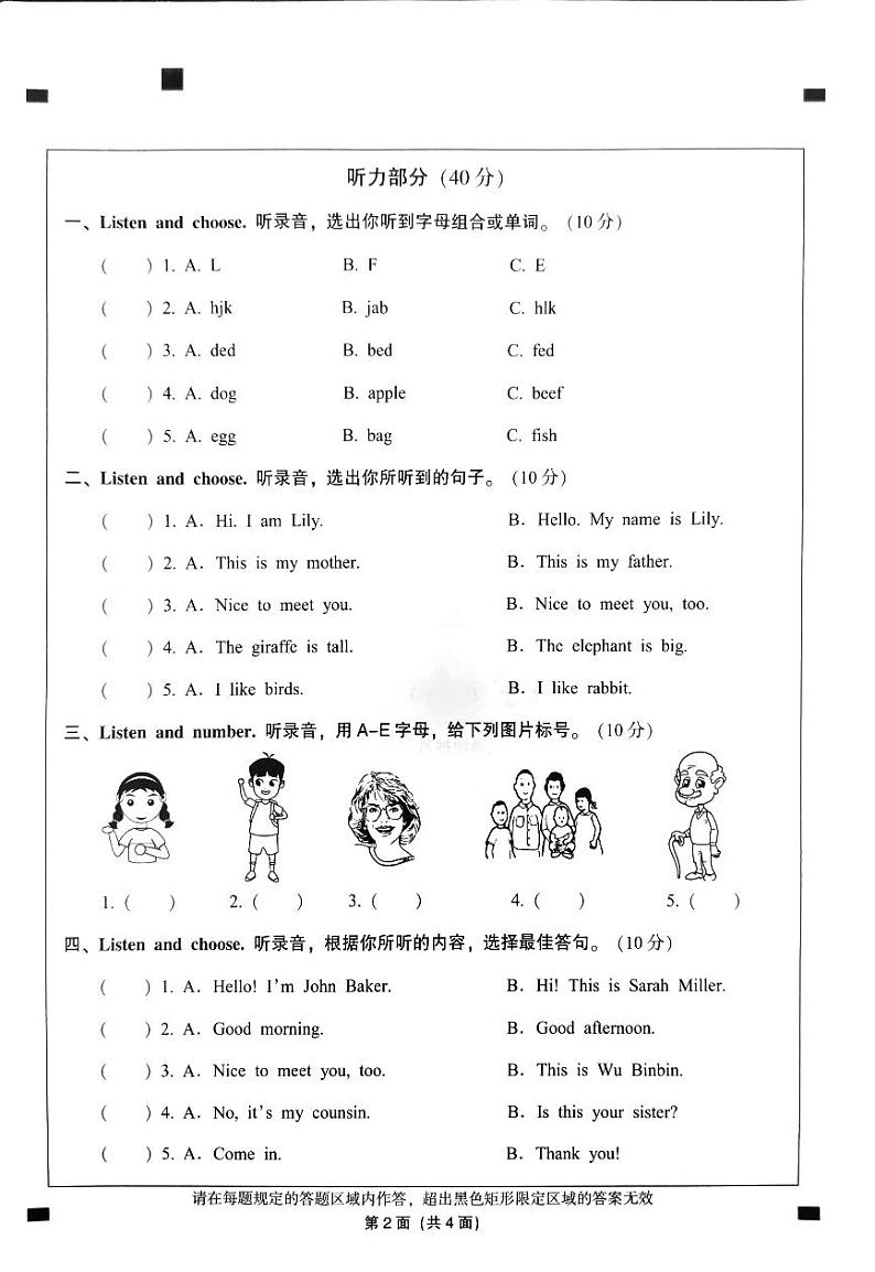 广东省韶关市曲江区2024-2025学年三年级上学期11月期中英语试题第2页