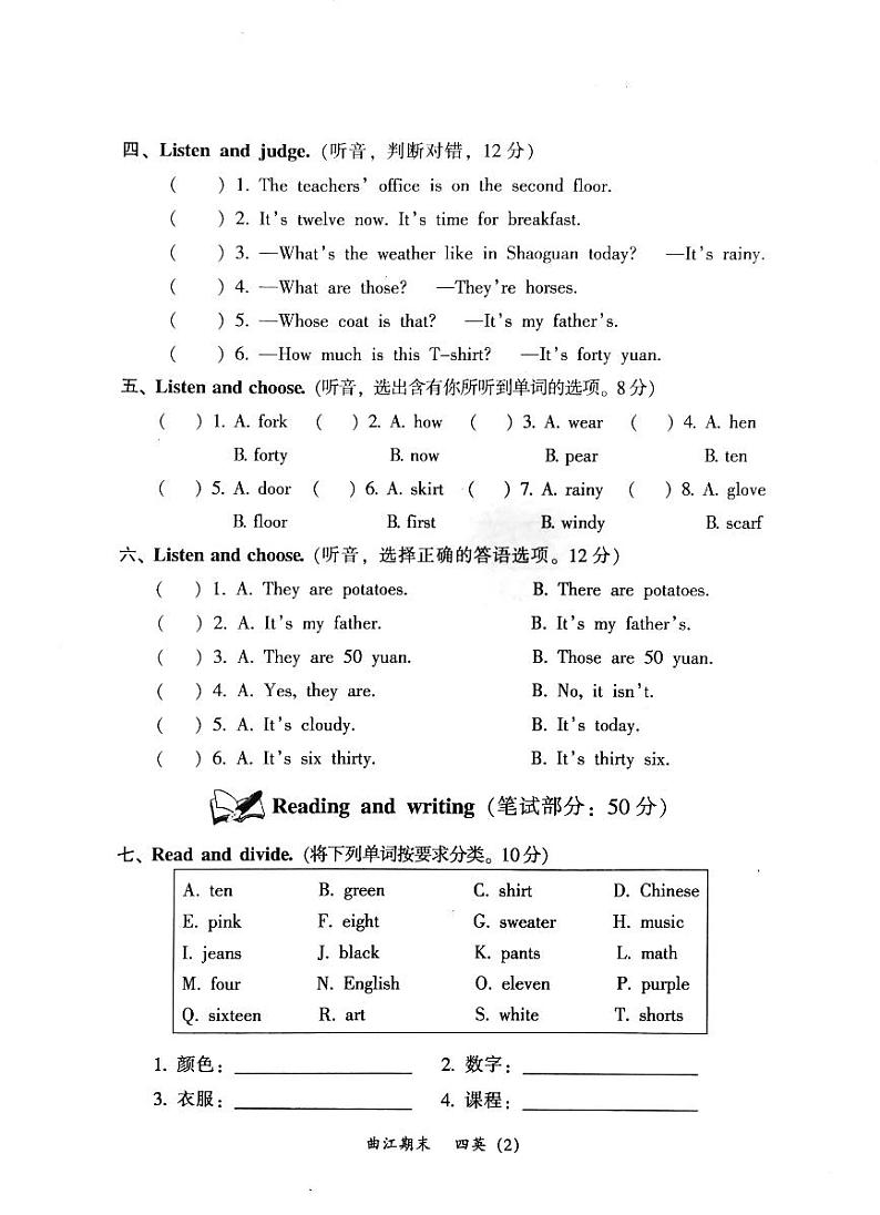 广东省韶关市新丰县2022-2023学年四年级下学期期末英语试题第2页