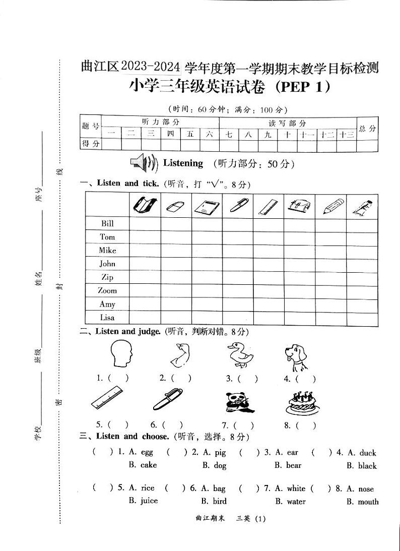 广东省韶关市新丰县2023-2024学年三年级上学期期末英语试题第1页