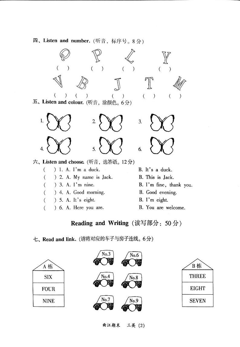 广东省韶关市新丰县2023-2024学年三年级上学期期末英语试题第2页