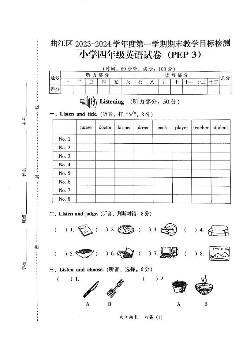 广东省韶关市新丰县2023-2024学年四年级上学期期末英语试题第1页