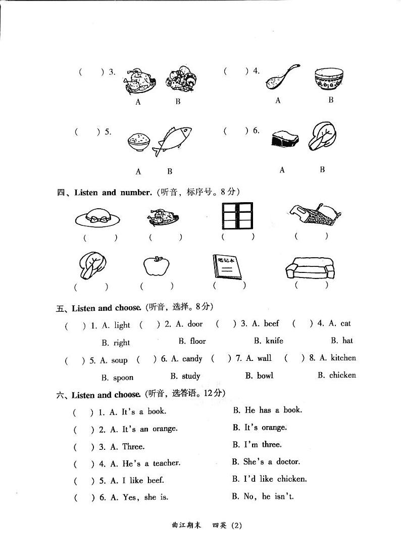广东省韶关市新丰县2023-2024学年四年级上学期期末英语试题第2页