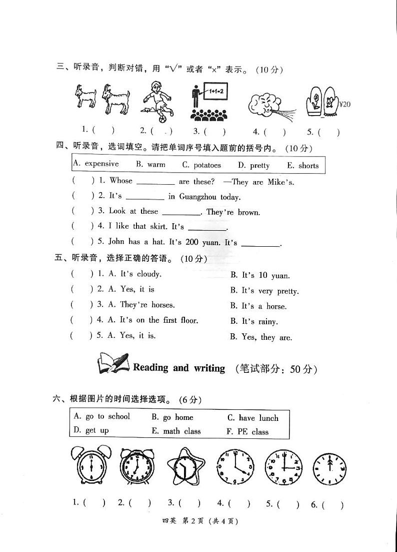 广东省韶关市新丰县2023-2024学年四年级下学期期末英语试题第2页