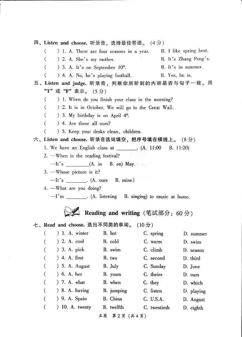 广东省韶关市新丰县2023-2024学年五年级下学期期末英语试题第2页