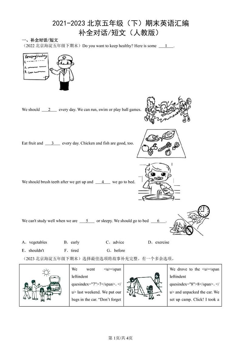 2021-2023北京五年级（下）期末真题英语汇编：补全对话或短文（人教版）第1页