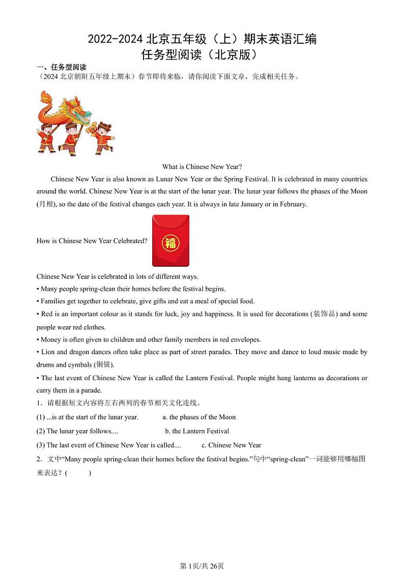 2022-2024北京五年级（上）期末真题英语汇编：任务型阅读（北京版）第1页