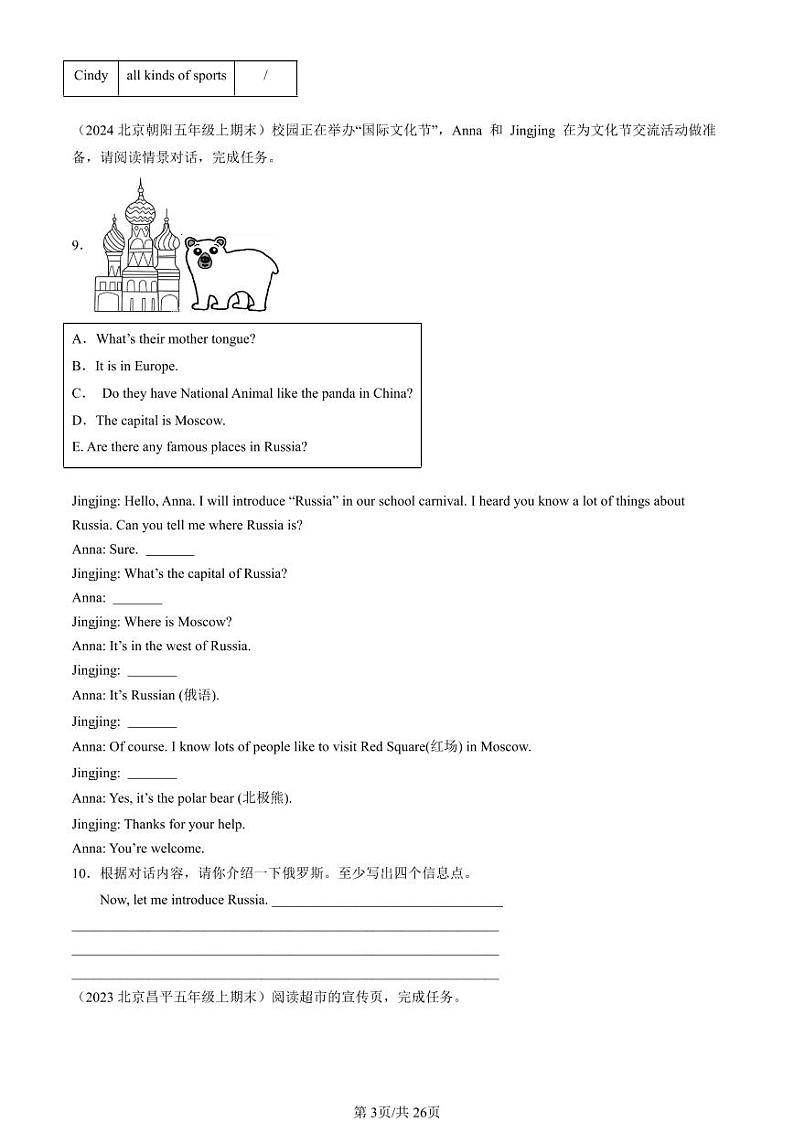 2022-2024北京五年级（上）期末真题英语汇编：任务型阅读（北京版）第3页