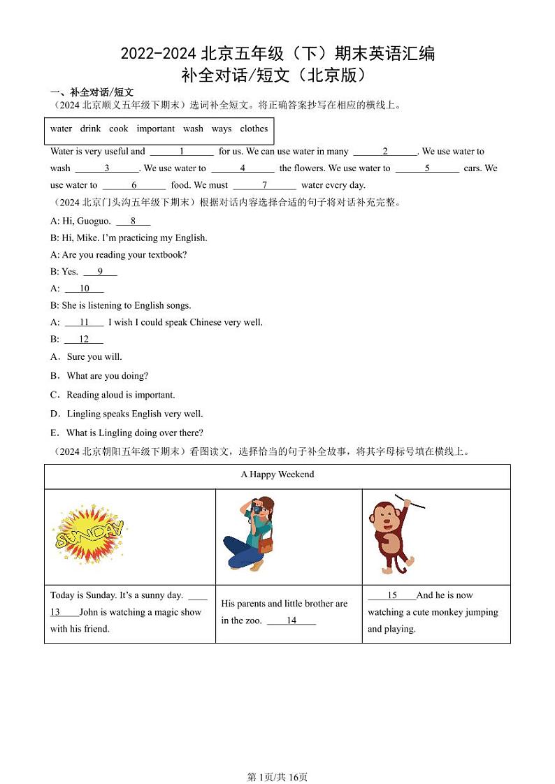 2022-2024北京五年级（下）期末真题英语汇编：补全对话或短文（北京版）第1页
