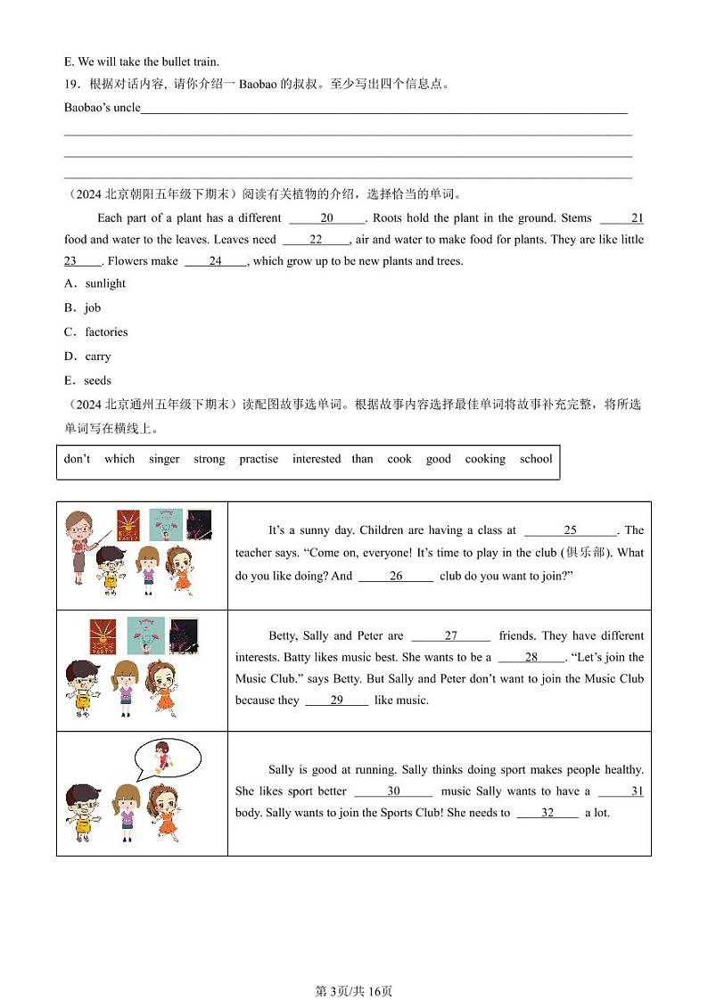 2022-2024北京五年级（下）期末真题英语汇编：补全对话或短文（北京版）第3页