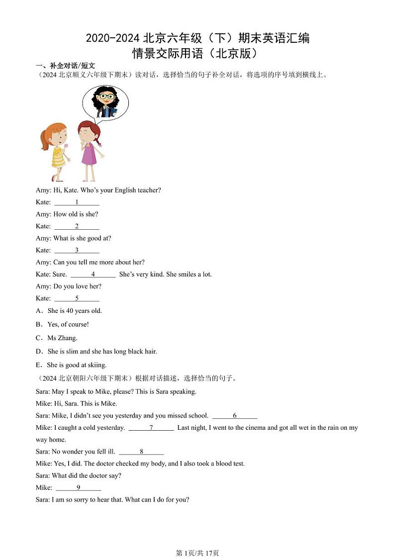 2020-2024北京六年级（下）期末真题英语汇编：情景交际用语（北京版）第1页