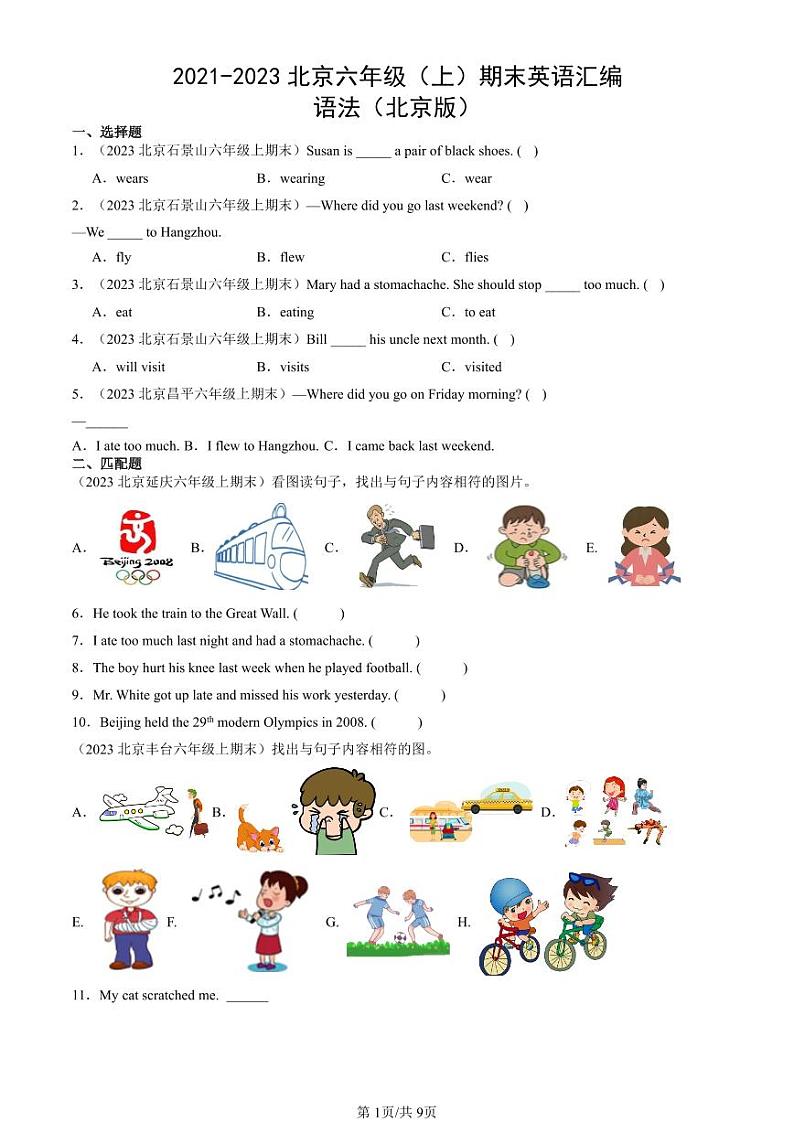 2021-2023北京六年级（上）期末真题英语汇编：语法（北京版）第1页