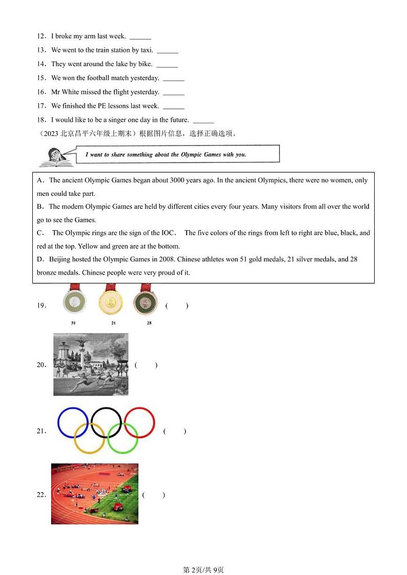 2021-2023北京六年级（上）期末真题英语汇编：语法（北京版）第2页