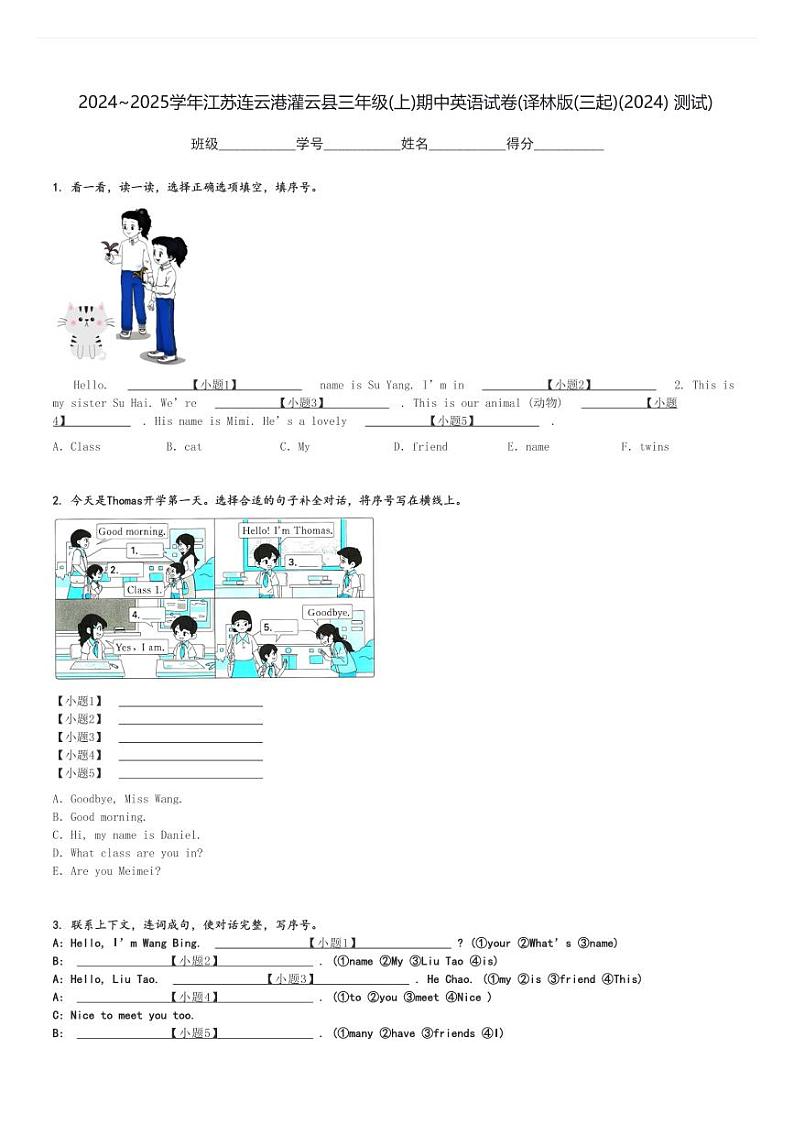 2024～2025学年江苏连云港灌云县三年级(上)期中英语试卷(译林版(三起)(2024) 测试)[原题+解析]第1页