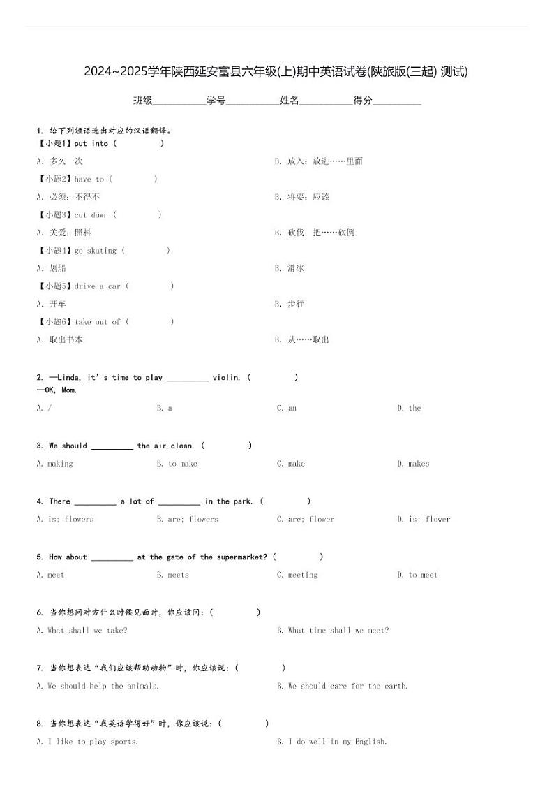 2024～2025学年陕西延安富县六年级(上)期中英语试卷(陕旅版(三起) 测试)[原题+解析]第1页