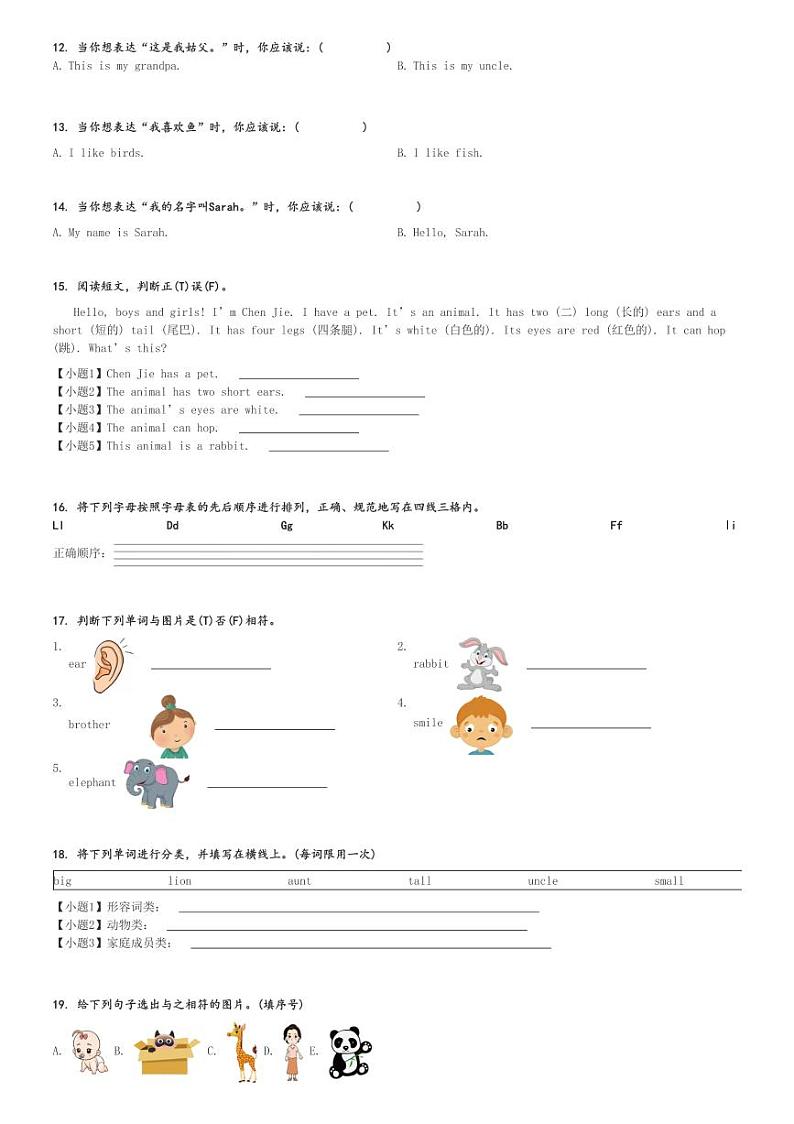 2024～2025学年陕西延安富县三年级(上)期中英语试卷(人教PEP版(2024) 测试)[原题+解析]第2页