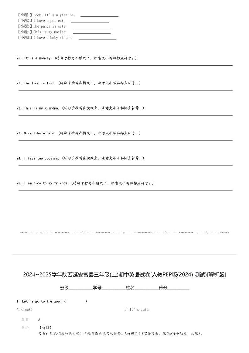 2024～2025学年陕西延安富县三年级(上)期中英语试卷(人教PEP版(2024) 测试)[原题+解析]第3页