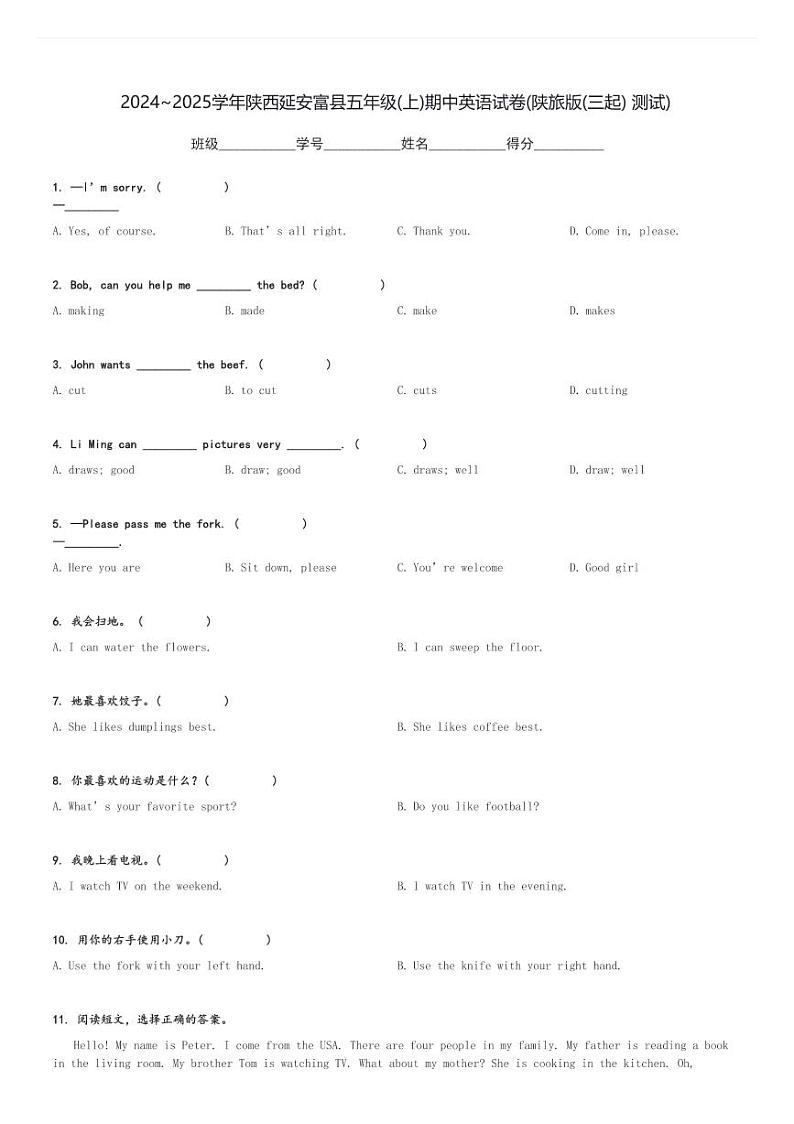 2024～2025学年陕西延安富县五年级(上)期中英语试卷(陕旅版(三起) 测试)[原题+解析]第1页