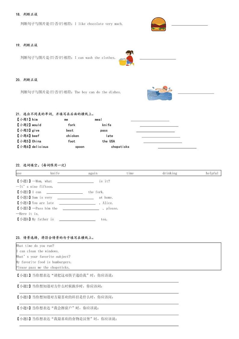 2024～2025学年陕西延安富县五年级(上)期中英语试卷(陕旅版(三起) 测试)[原题+解析]第3页