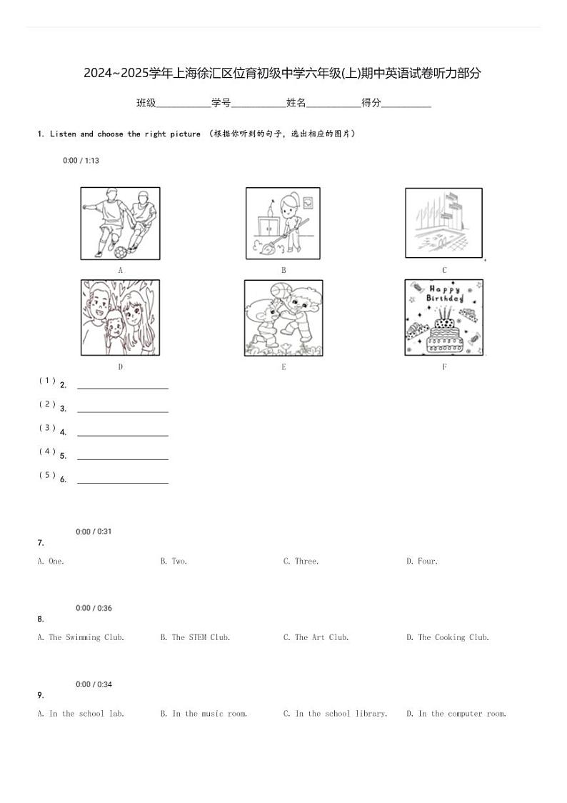 2024～2025学年上海徐汇区位育初级中学六年级(上)期中英语试卷听力部分[原题+解析]第1页
