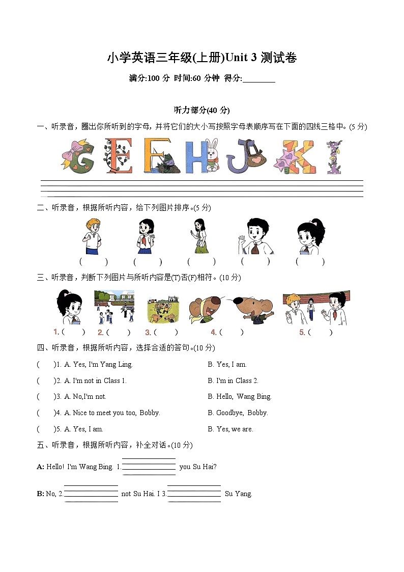 三上英语译林新版Unit 3 单元提优卷第1页