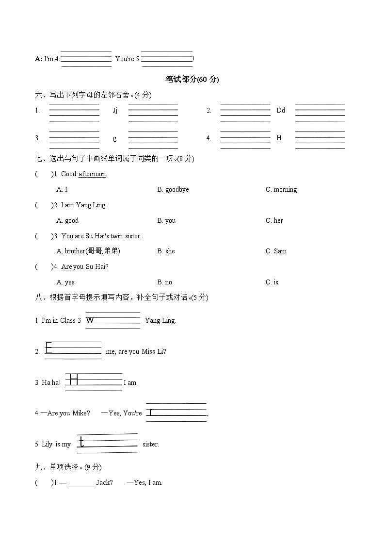 三上英语译林新版Unit 3 单元提优卷第2页