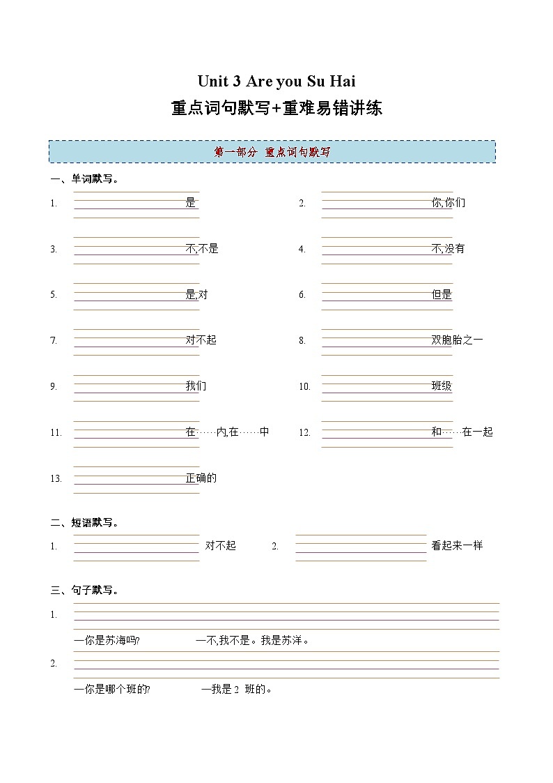 三上英语译林新版Unit 3 重点词句 易错讲练第1页