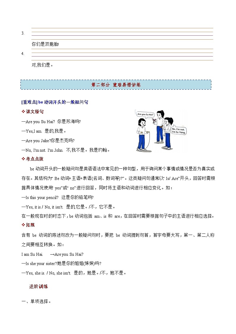 三上英语译林新版Unit 3 重点词句 易错讲练第2页