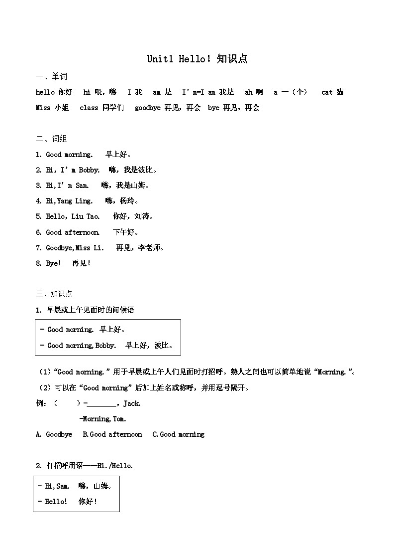 三上英语译林新版Unit 1 Hello！知识清单第1页