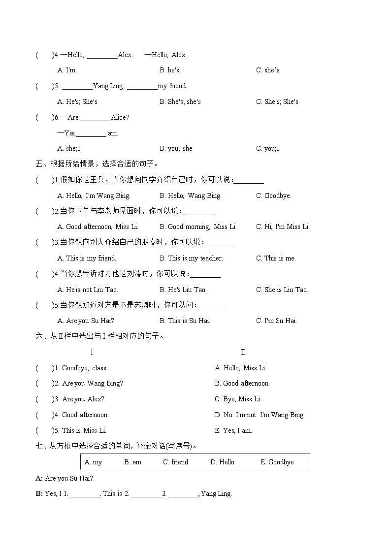 三上英语译林新版Project 1 单元检测卷第2页