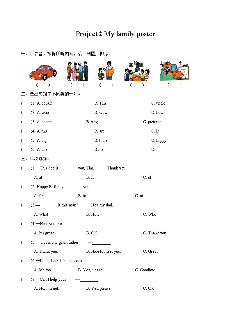三上英语译林新版Project 2 单元检测卷第1页