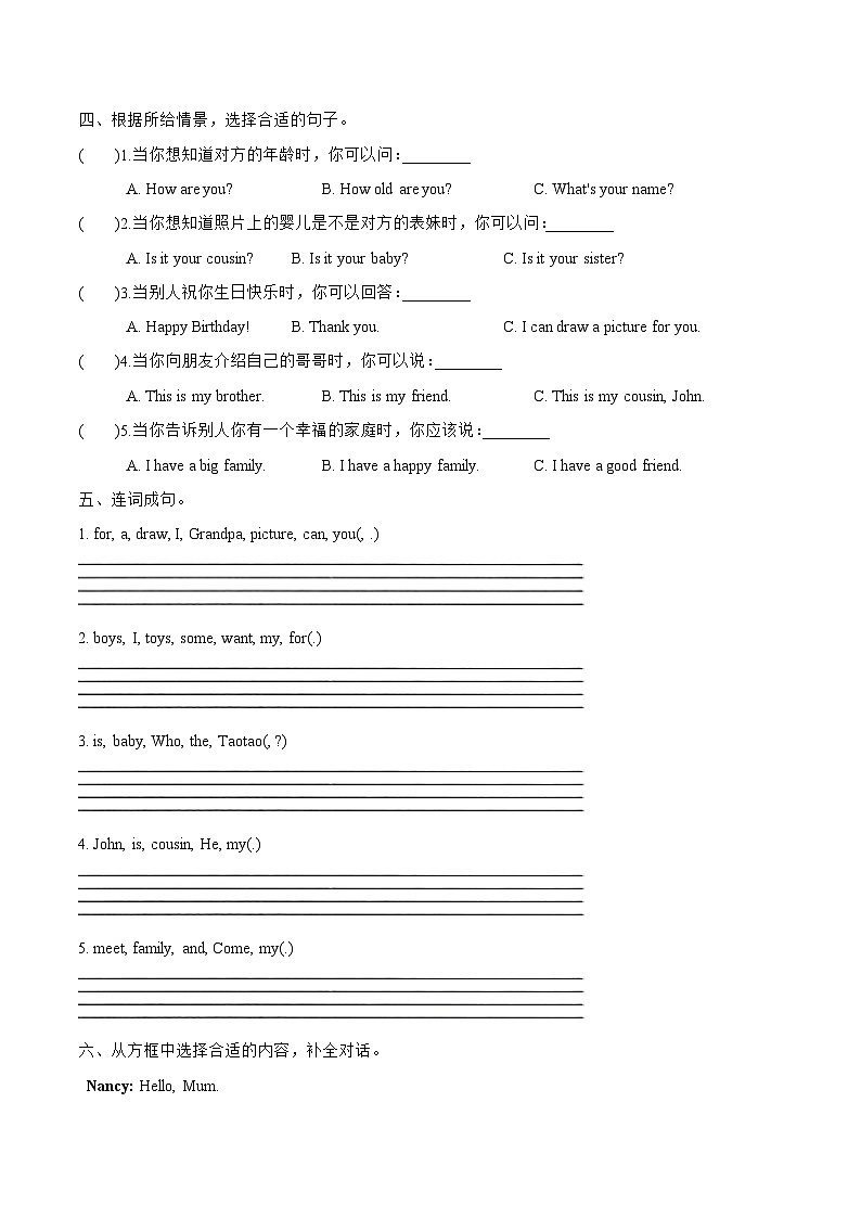 三上英语译林新版Project 2 单元检测卷第2页