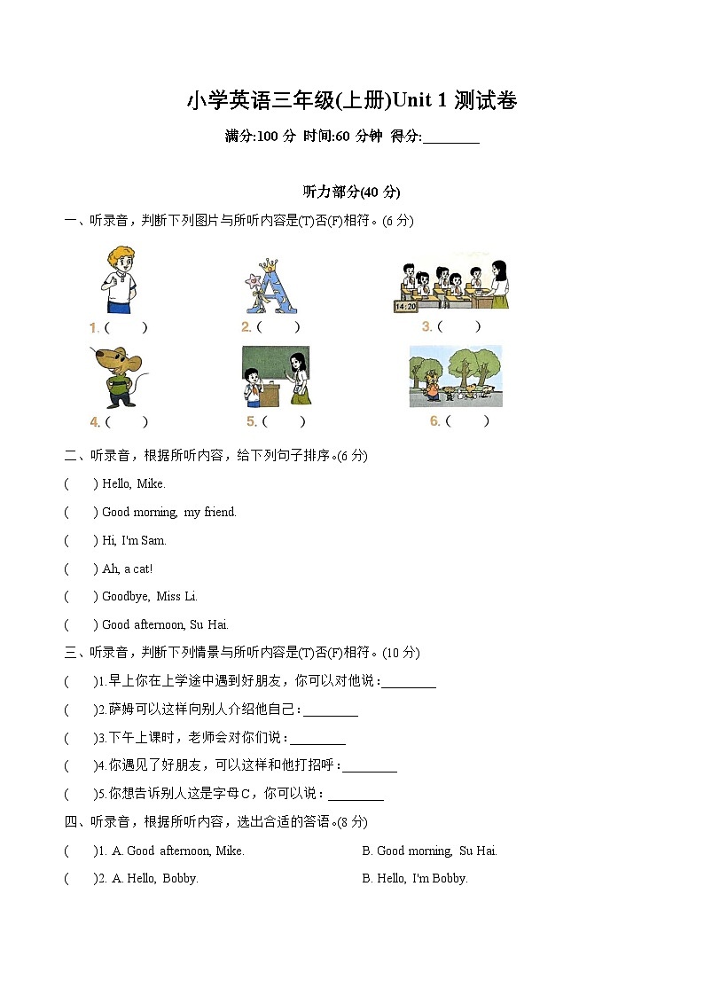 三上英语译林新版Unit 1 单元提优卷第1页