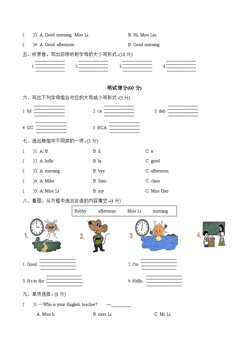 三上英语译林新版Unit 1 单元提优卷第2页