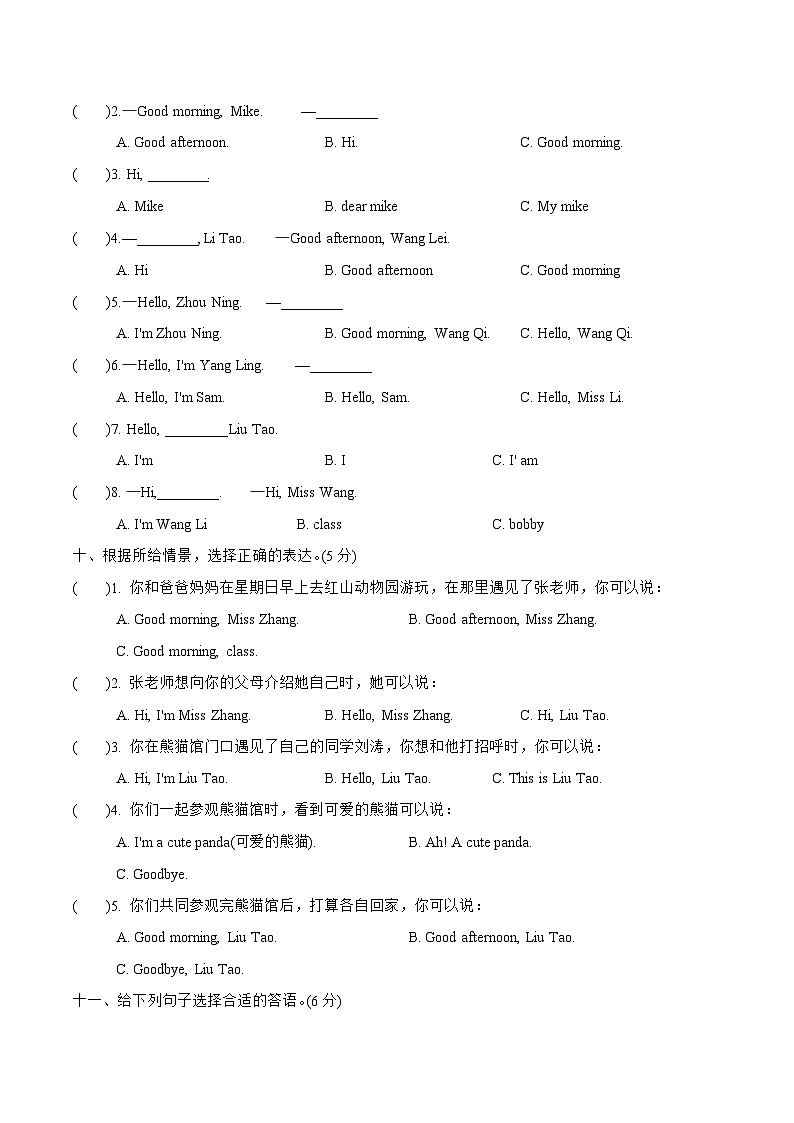 三上英语译林新版Unit 1 单元提优卷第3页