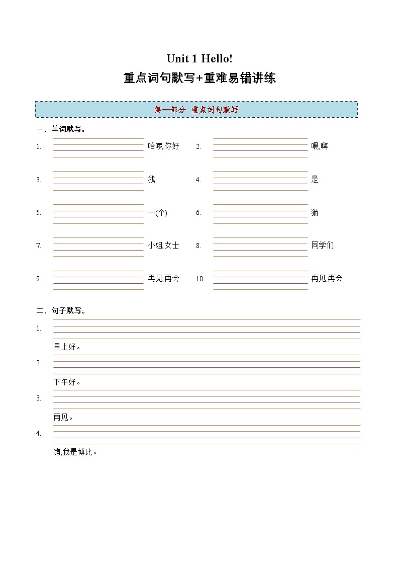 三上英语译林新版Unit 1 重点词句 易错讲练习01