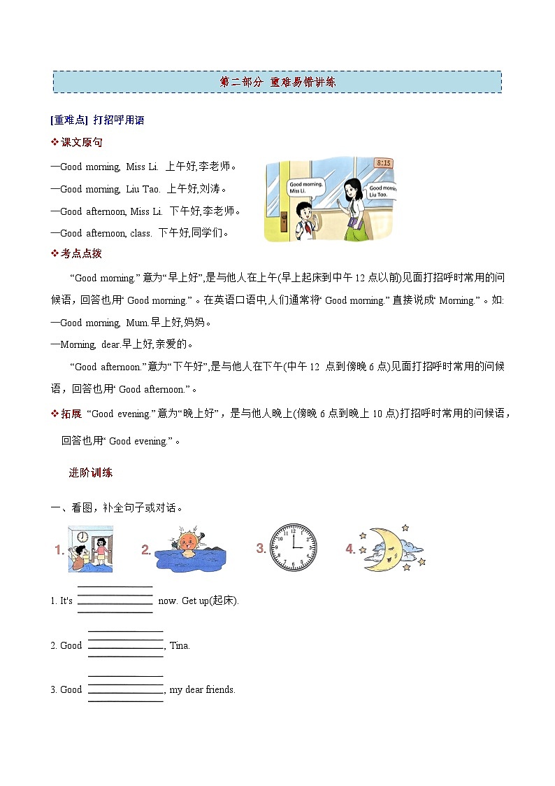 三上英语译林新版Unit 1 重点词句 易错讲练习02