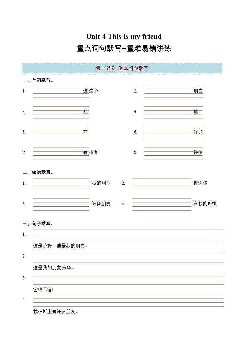 三上英语译林新版Unit 4 重点词句 易错讲练习第1页