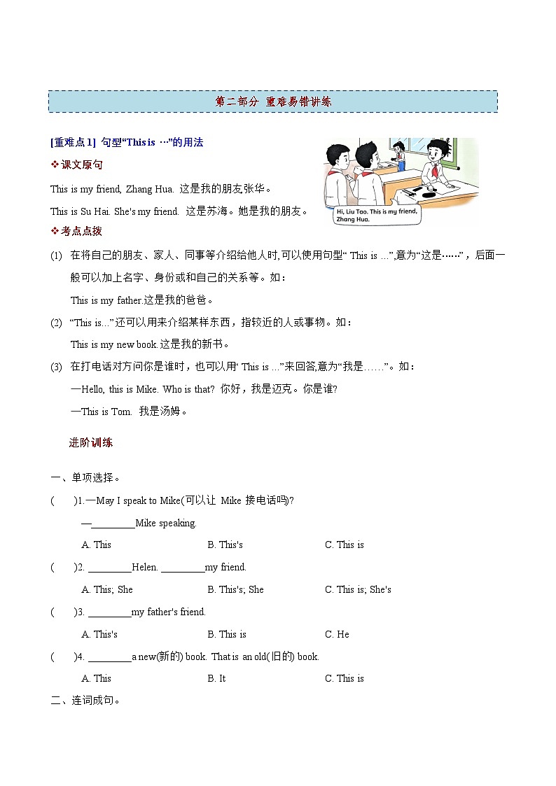 三上英语译林新版Unit 4 重点词句 易错讲练习第2页