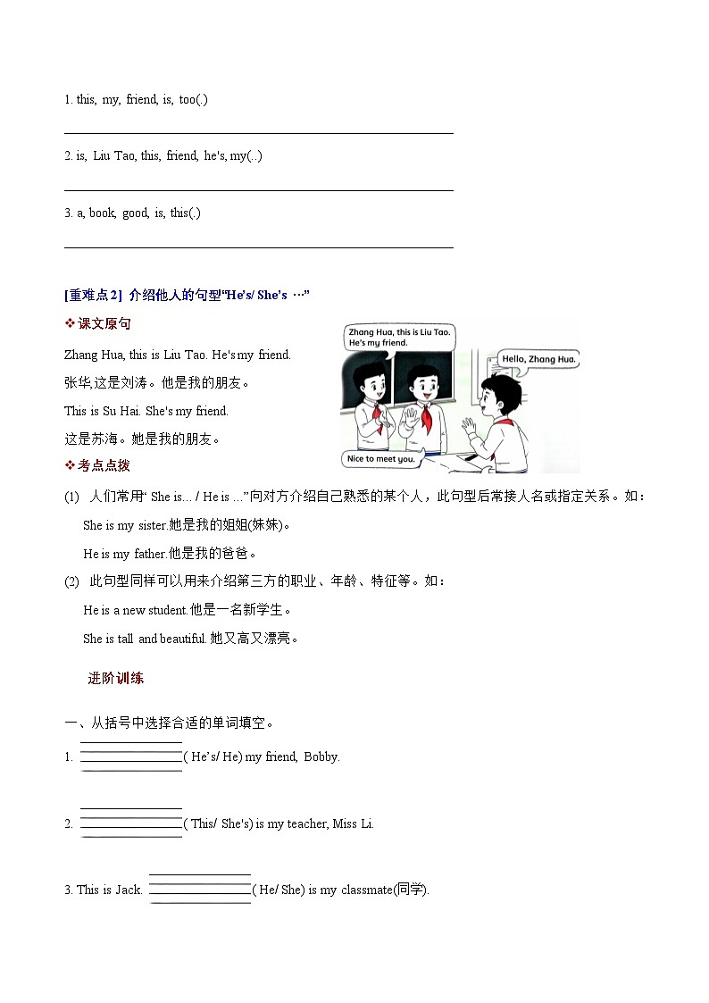 三上英语译林新版Unit 4 重点词句 易错讲练习第3页