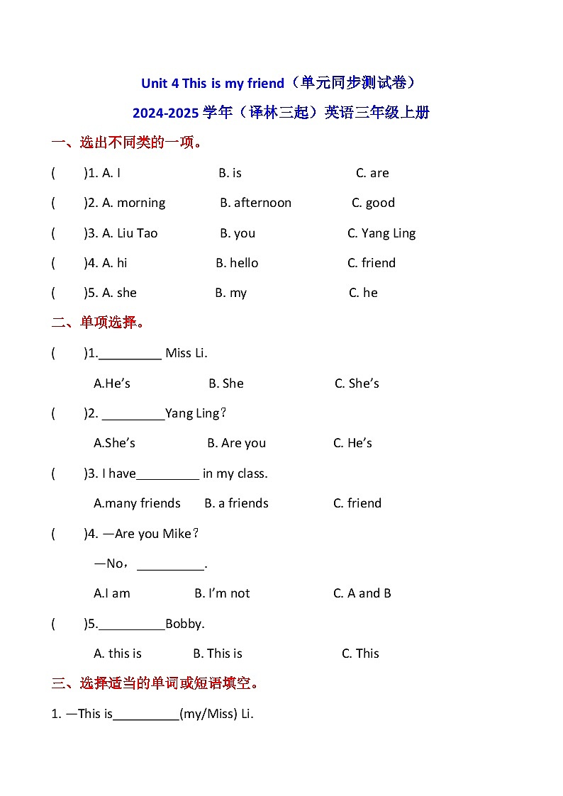 三上英语译林新版Unit 4 单元同步测试卷第1页