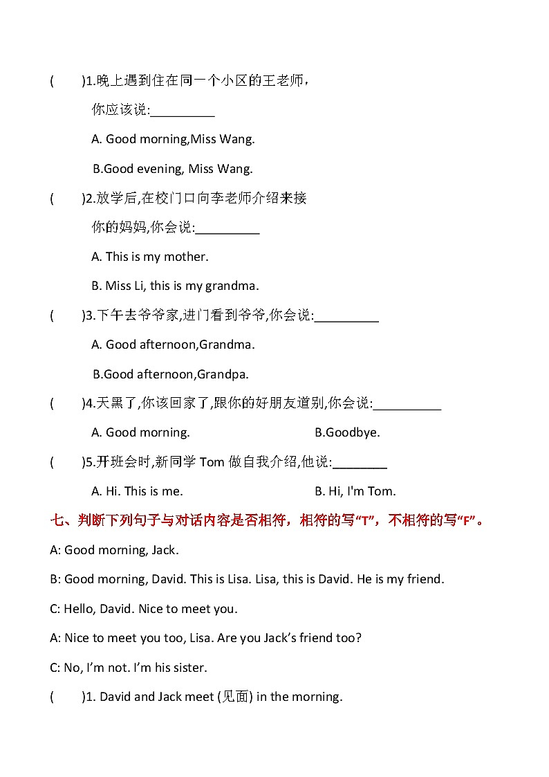 三上英语译林新版Unit 4 单元同步测试卷第3页