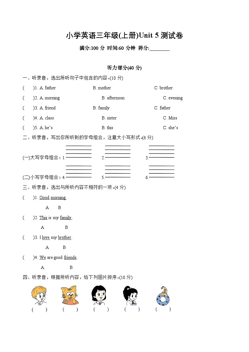 三上英语译林新版Unit 5 单元提优卷01