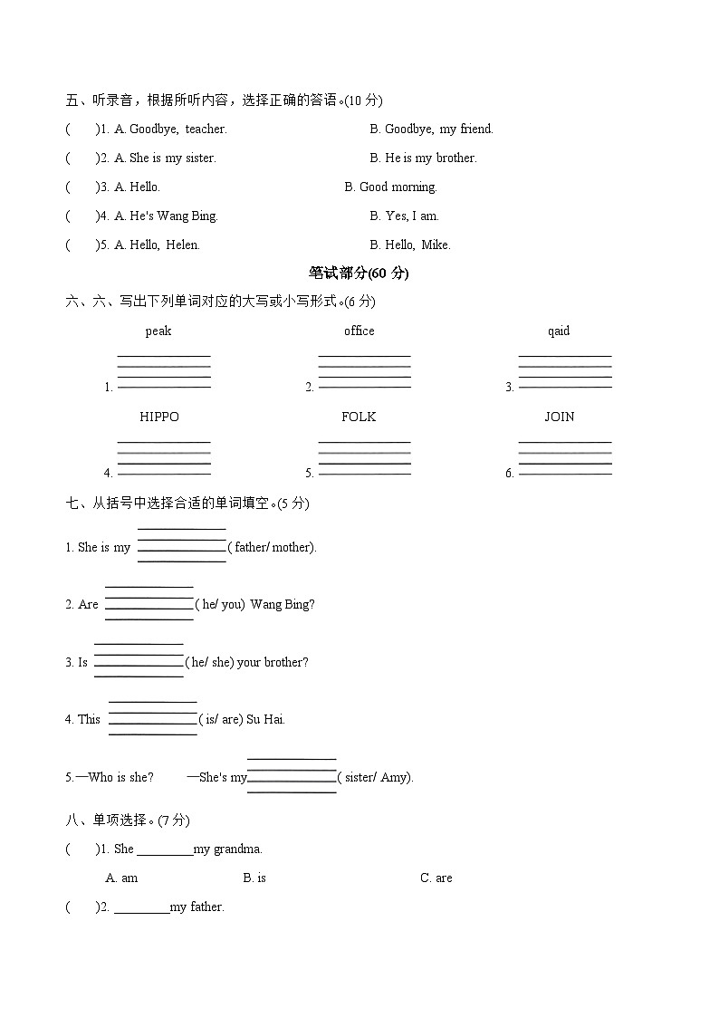 三上英语译林新版Unit 5 单元提优卷02