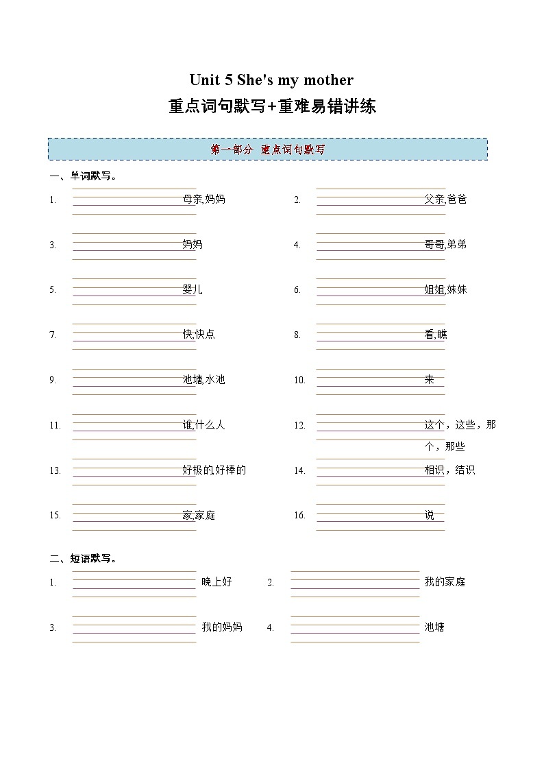 三上英语译林新版Unit 5 重点词句 易错讲练第1页