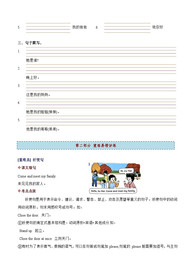 三上英语译林新版Unit 5 重点词句 易错讲练第2页