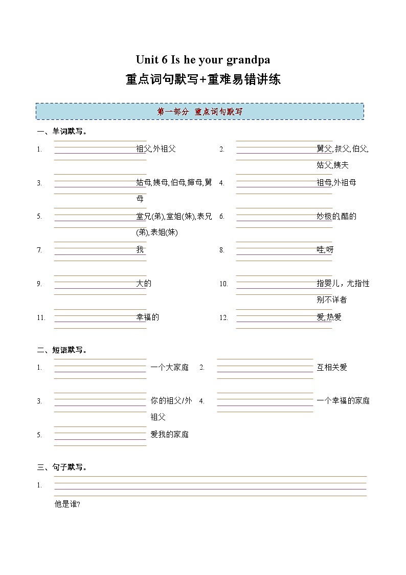 三上英语译林新版Unit 6 重点词句 易错讲练第1页