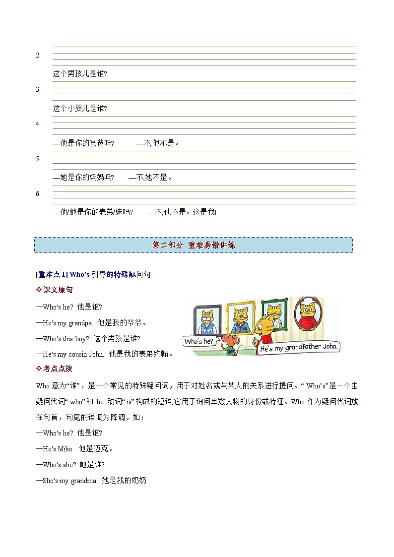 三上英语译林新版Unit 6 重点词句 易错讲练第2页