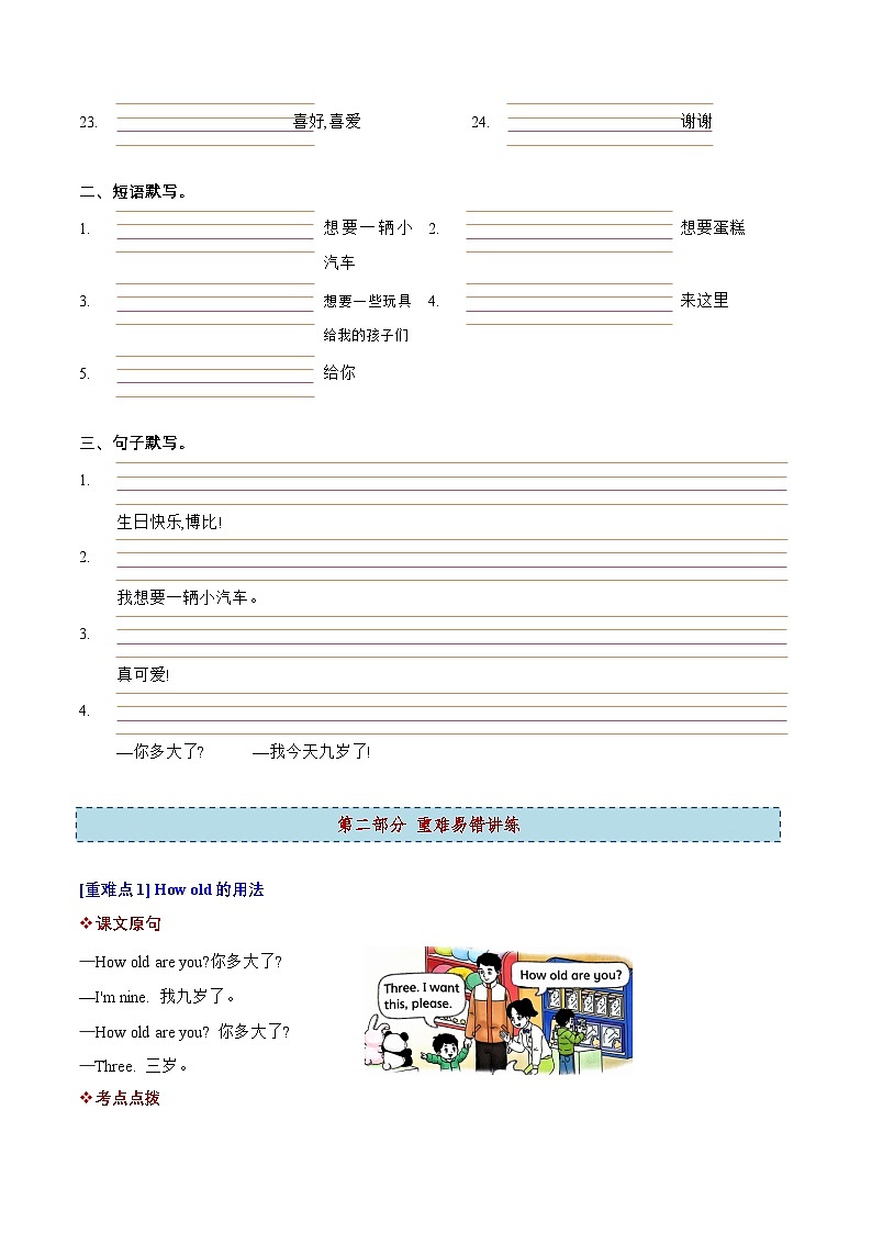 三上英语译林新版Unit 7 重点词句 易错讲练第2页