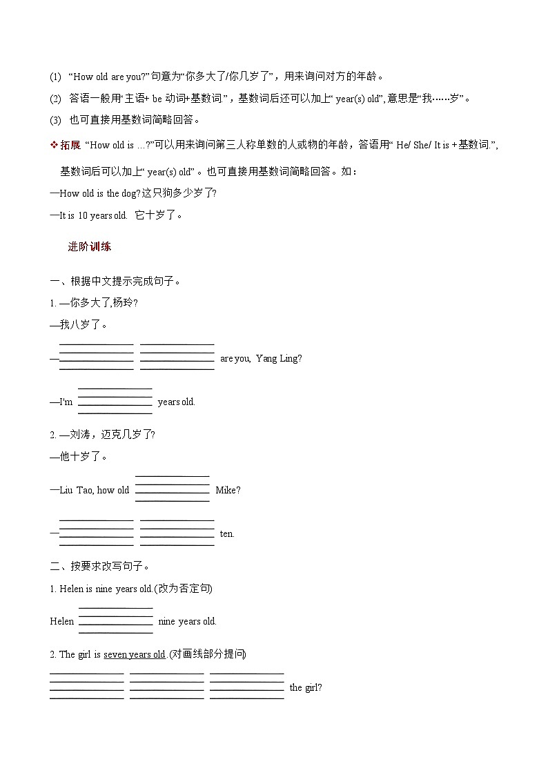 三上英语译林新版Unit 7 重点词句 易错讲练第3页