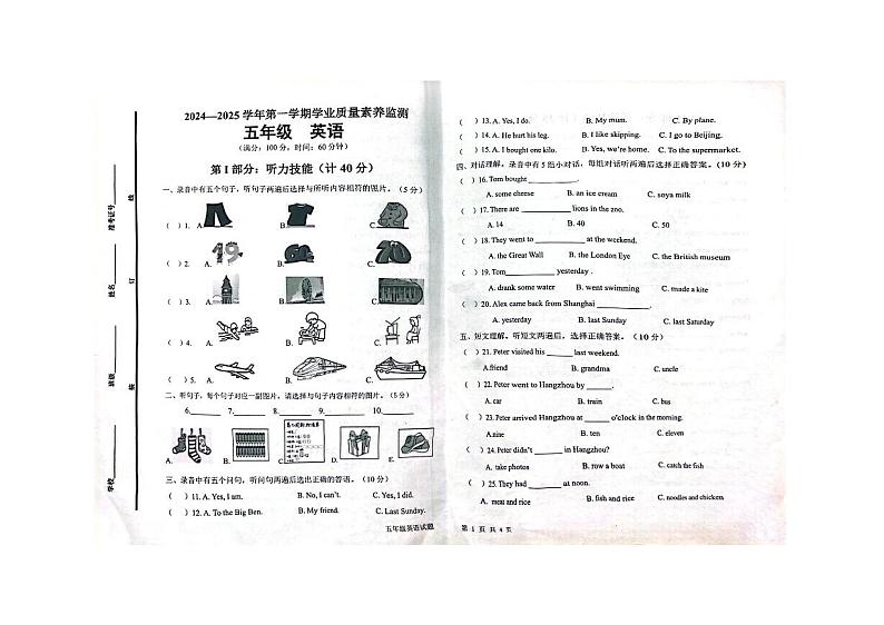 2024-2025学年第一学期山东省德州市陵城区徽王庄镇五年级英语多校期中联考第1页